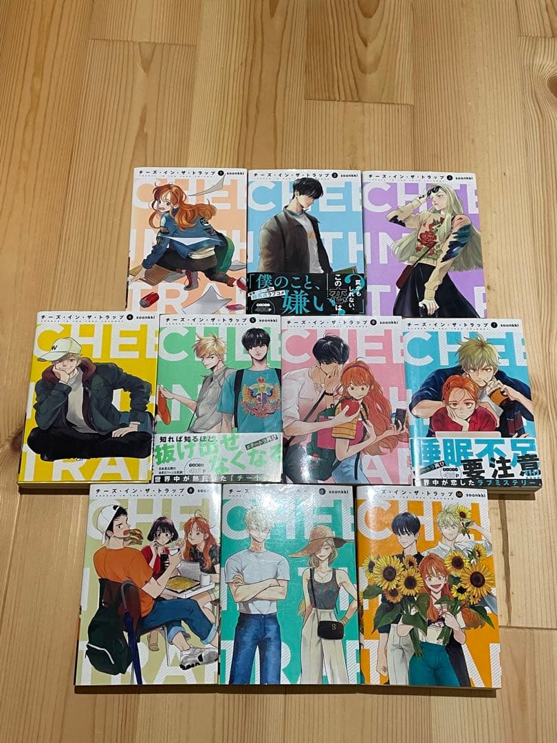 チーズインザトラップ　1-10巻セット