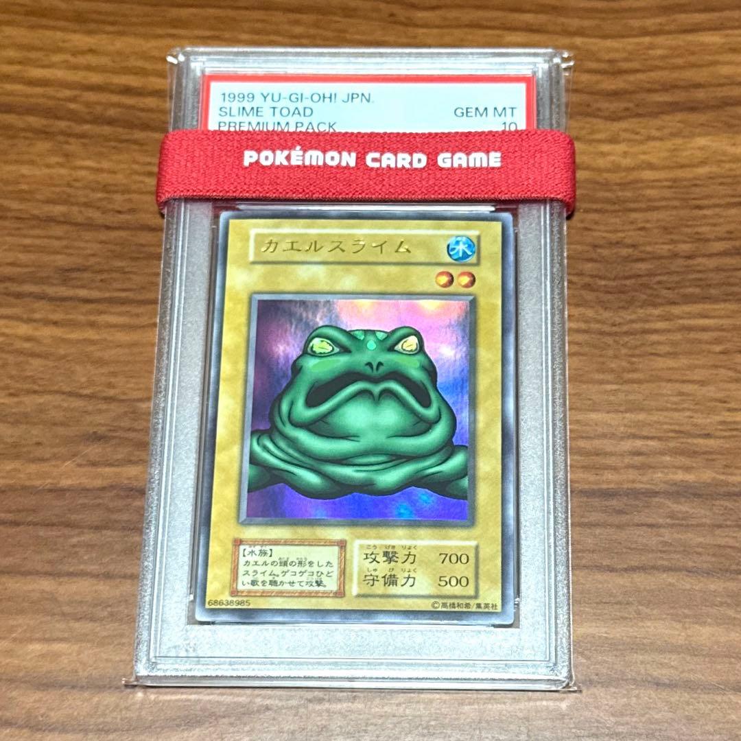 PSA10 カエルスライム 初期 ウルトラレア プレミアムパック 遊戯王カード