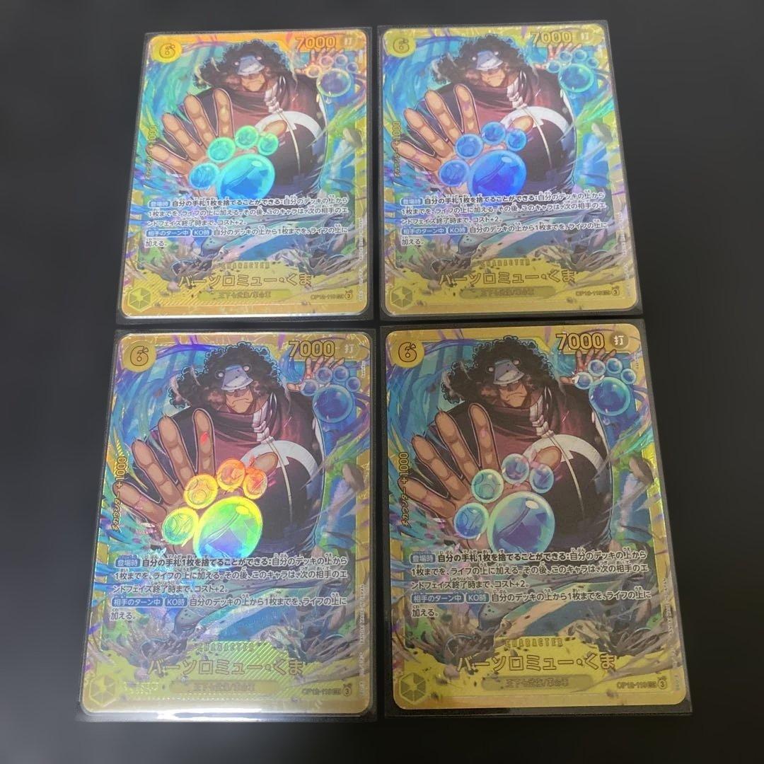 バーソロミュー・くま SEC OP12-119 ４枚セット