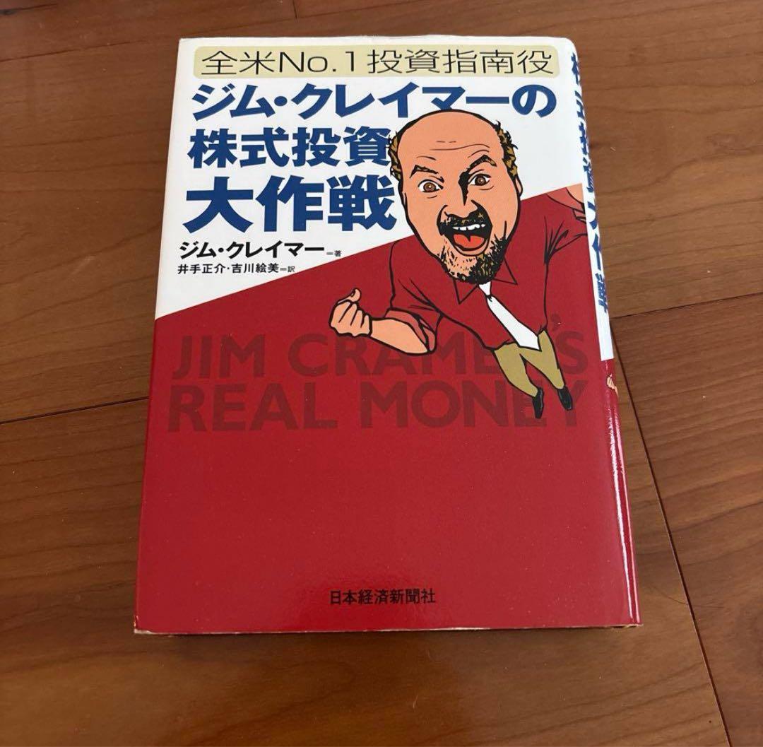 【プレミアム】ジム・クレイマーの株式投資大作戦