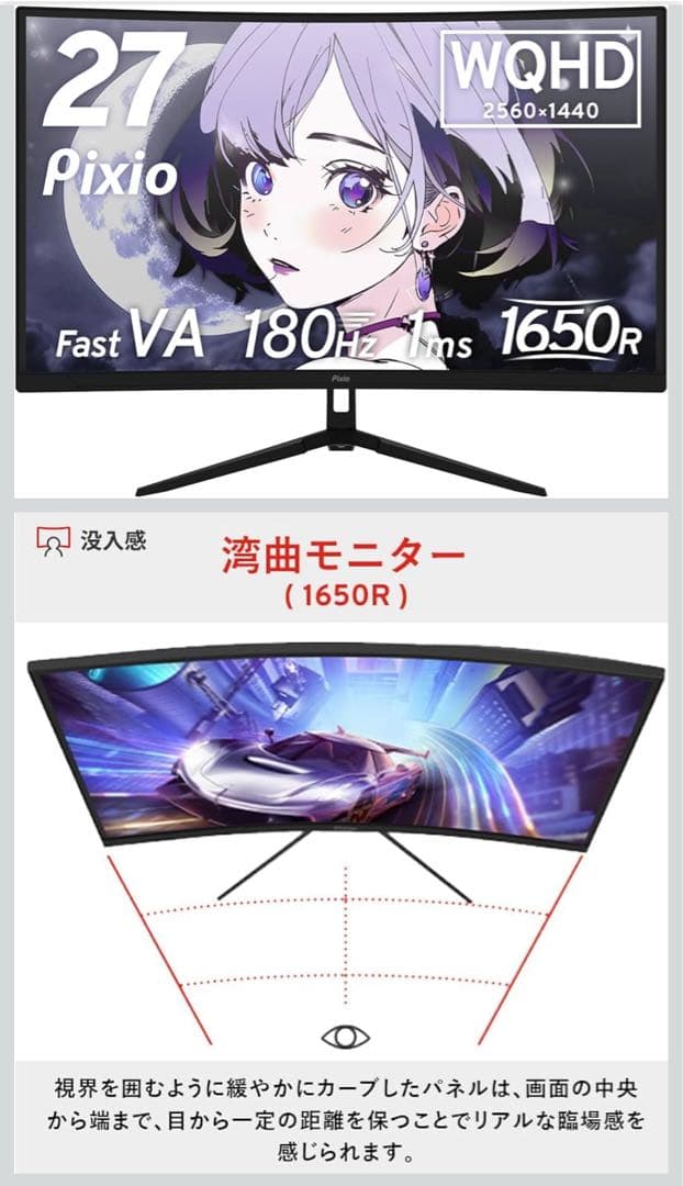 Pixio 27インチ WQHD ゲーミングモニター