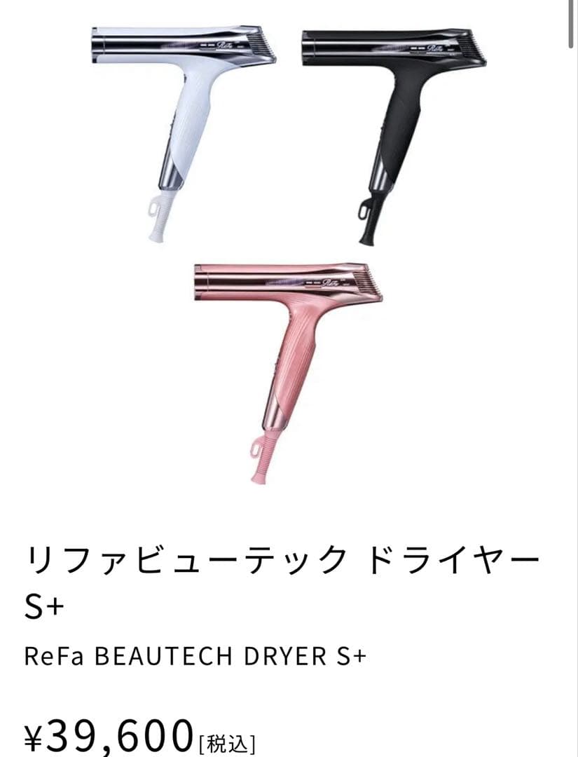 ReFa BEAUTECH DRYER S+ リファ　コンパクトドライヤー