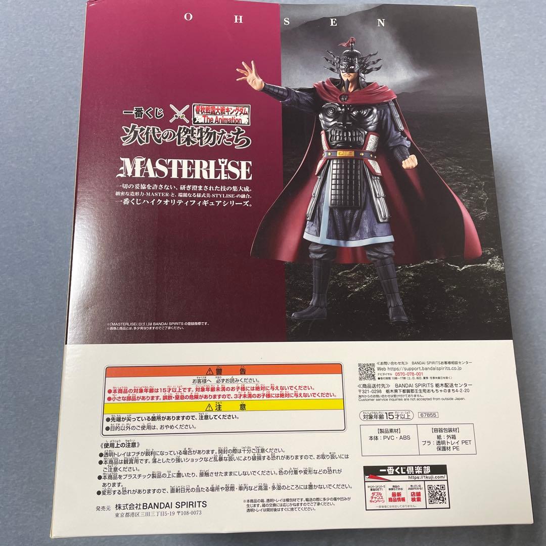 BANDAI 一番くじ×キングダム 次代の傑物たちC賞 王翦フィギュア