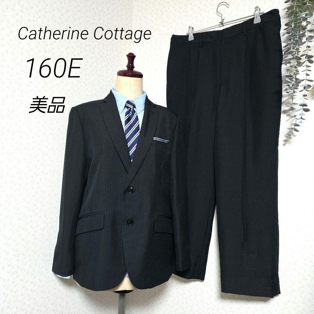 美品　キャサリンコテージ　160E　卒服　スーツセット　黒　大きいサイズ