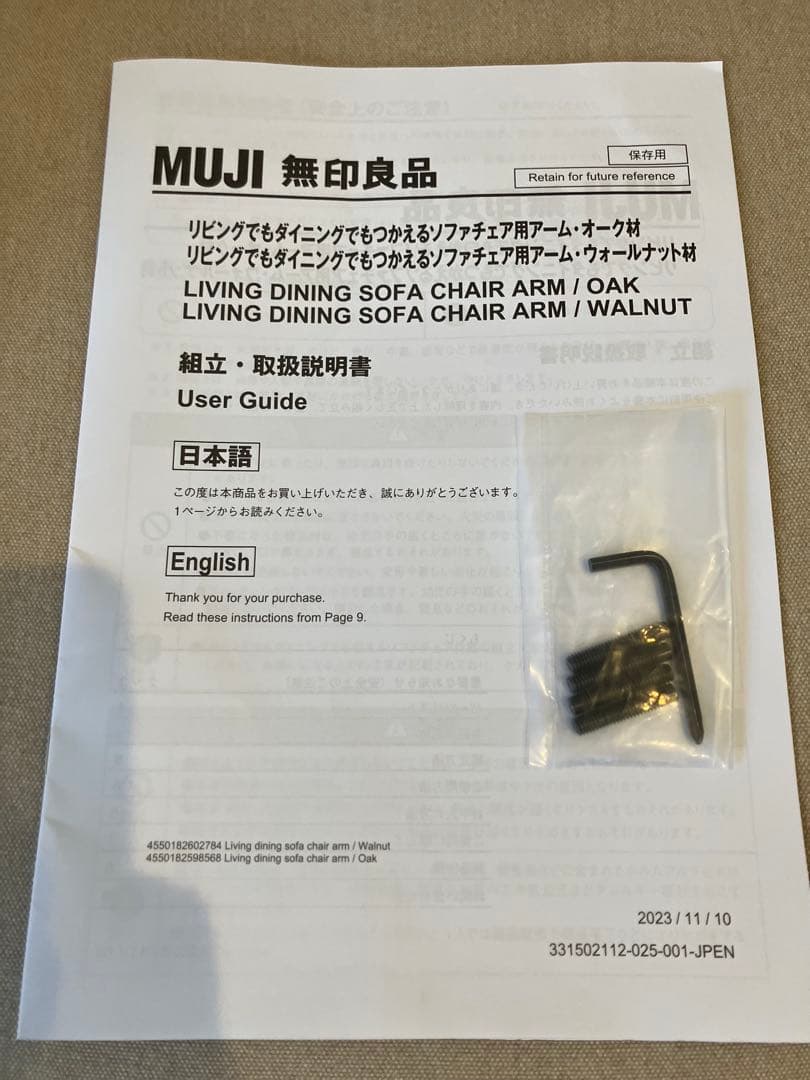 【みい】無印良品 リビングでもダイニングでもつかえるソファチェア