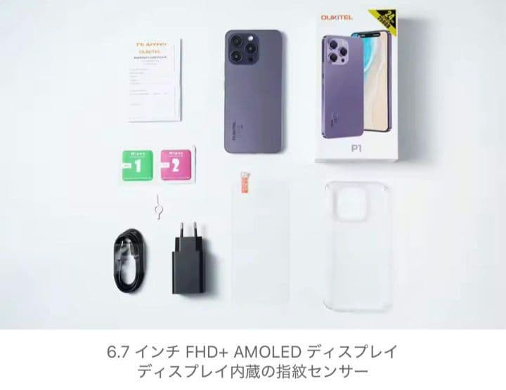 OUKITEL P1本体 パープルほぼ新品