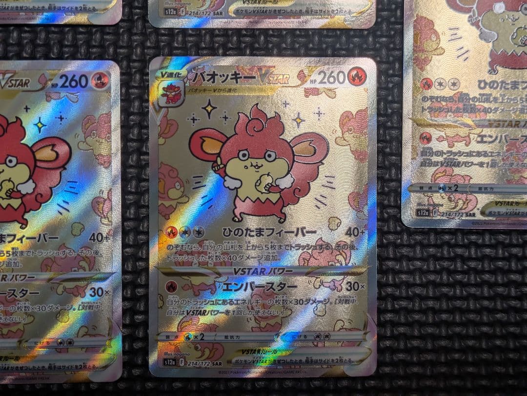 バオッキーVSTAR SAR 5枚セット