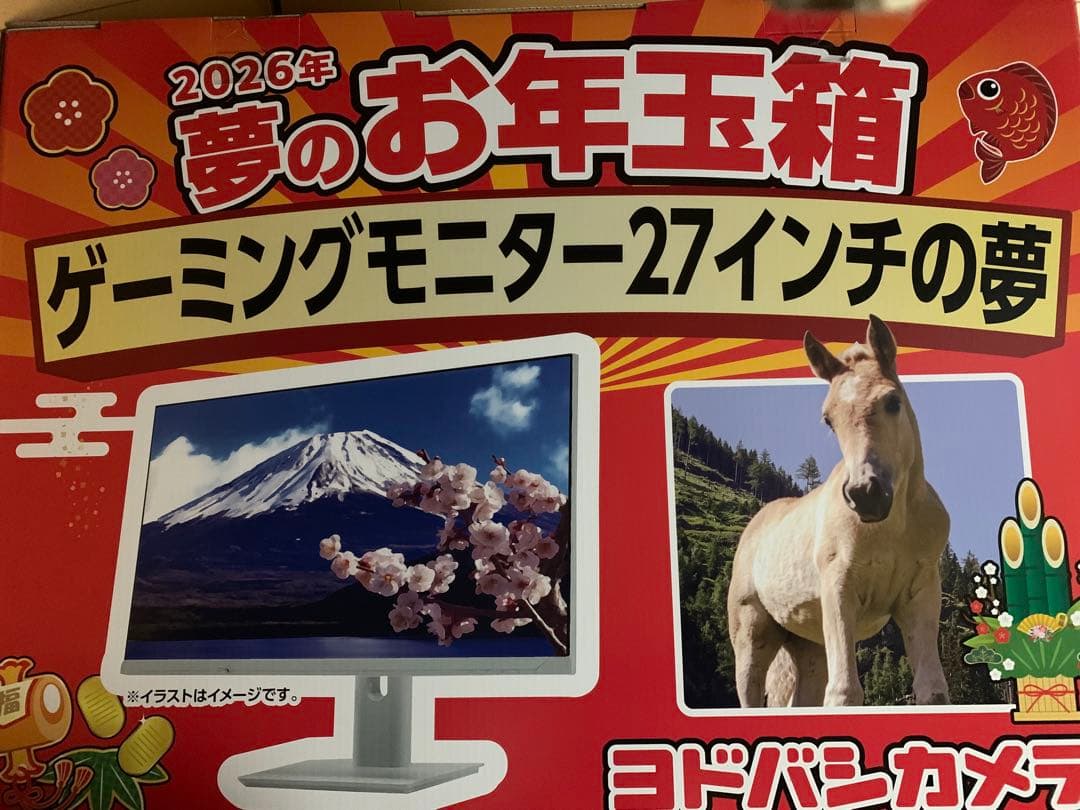 未開封 ヨドバシ 2026ゲーミングモニター27インチの夢 福袋　お年玉箱