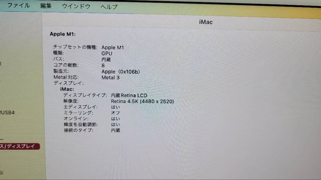 Macデスクトップ iMac M1 2021 24inch A2438