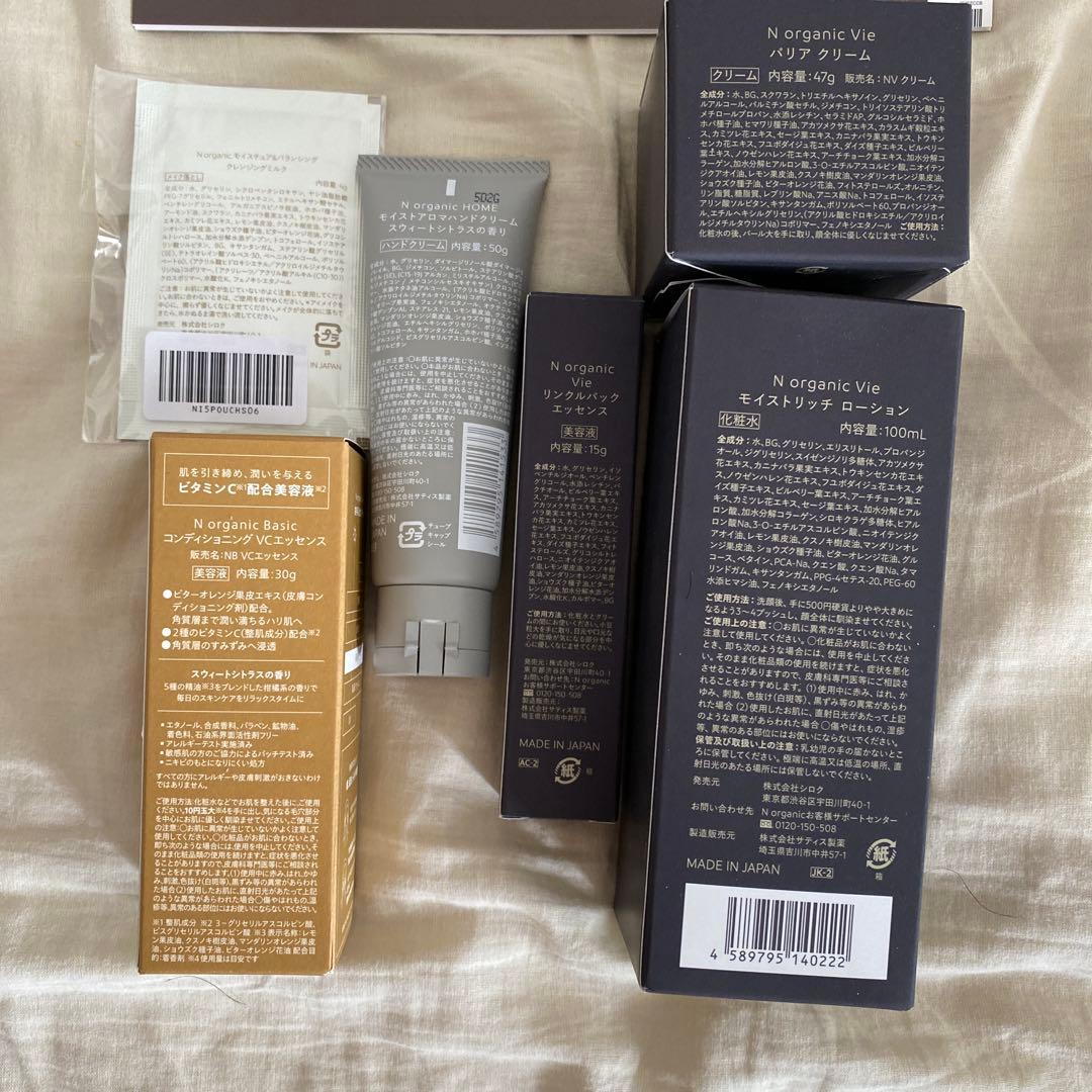 N organic vie 定期便セット