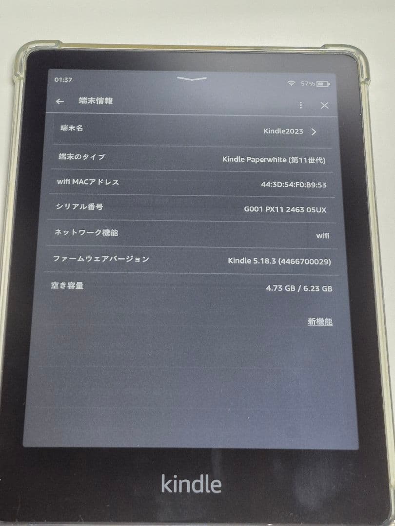 Kindle Paperwhite 第11世代 8GB 広告あり+カバー2種類付