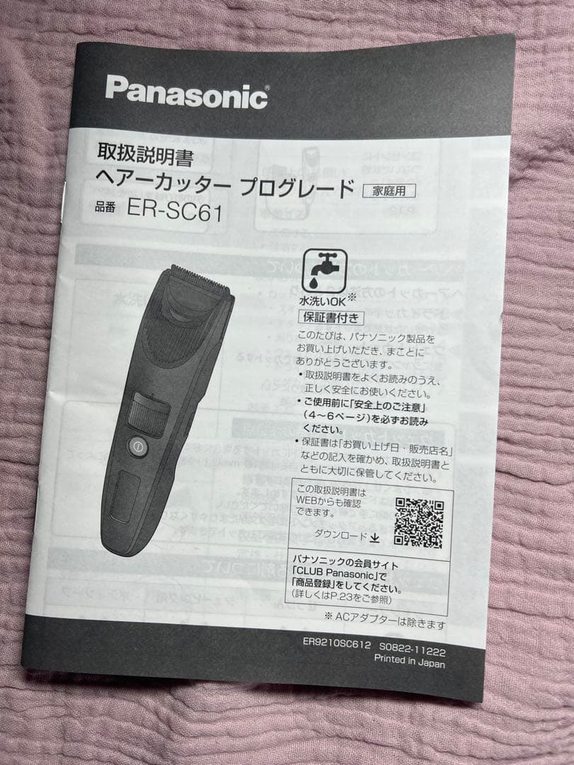 Panasonic ER-SC61 バリカン 充電式★新品未使用★