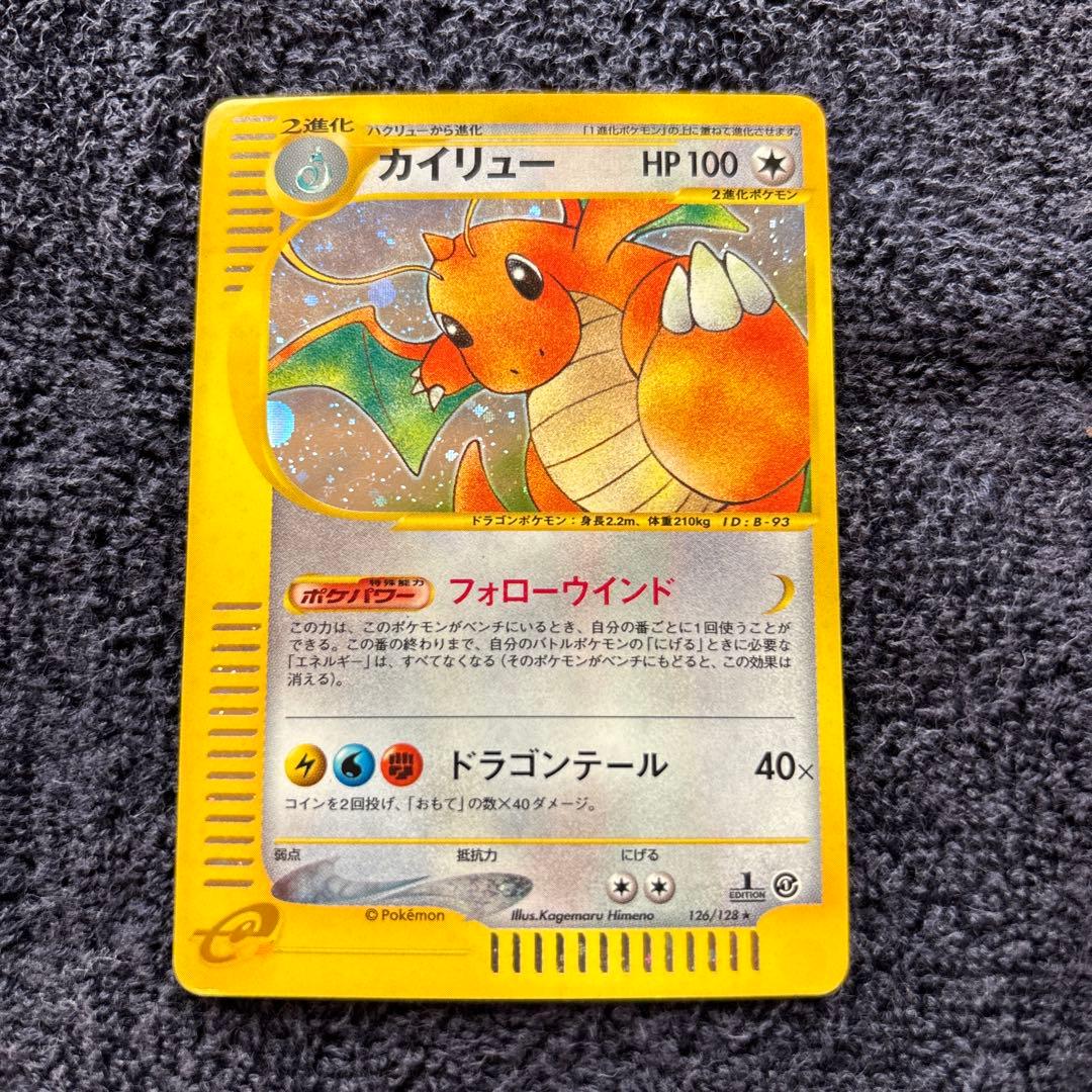 即*引様 【レア】カイリュー ★ 第1弾基本拡張パック 126/128