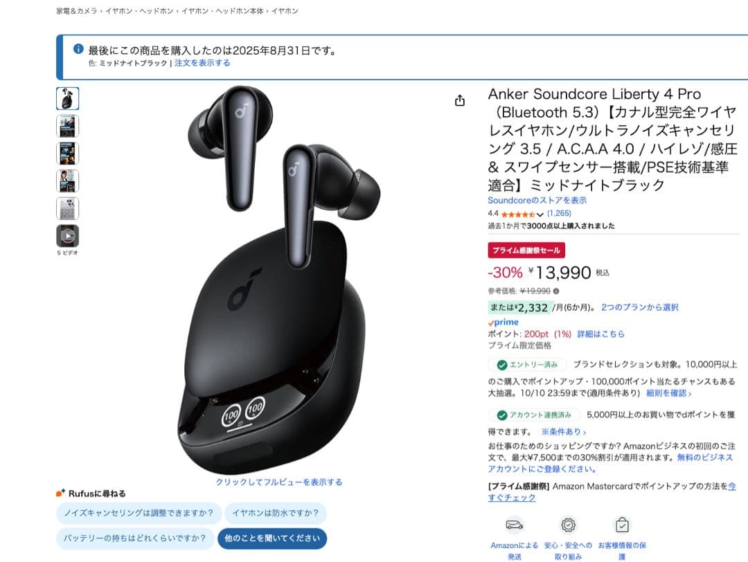 Anker Soundcore Liberty 4 Pro ミッドナイトブラック