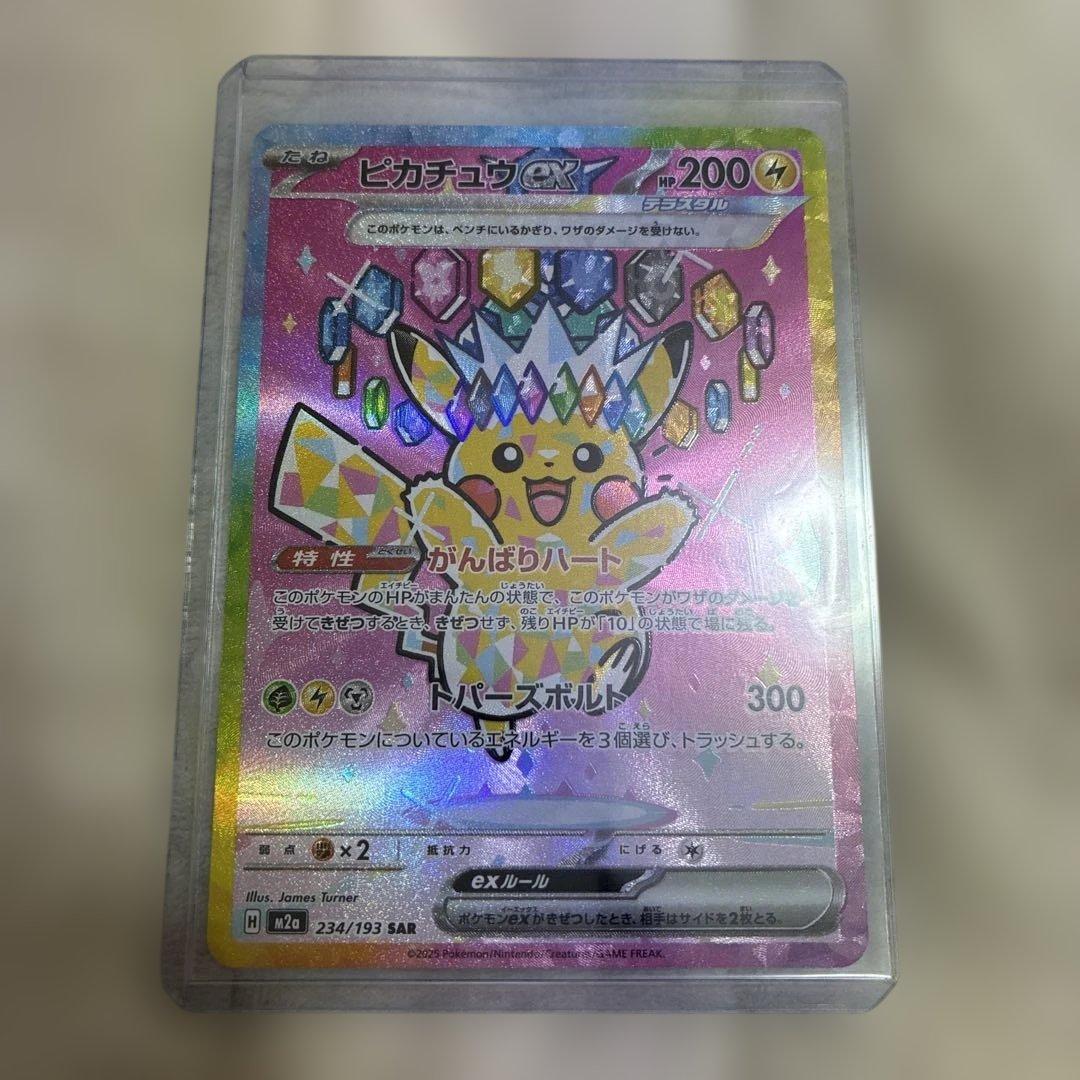 ピカチュウEX SR 200HP 雷タイプ