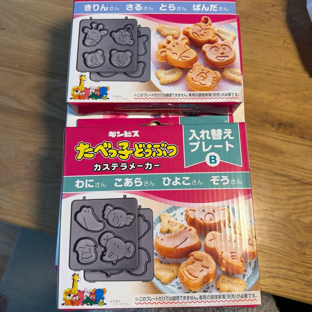 新品 未開封 たべっ子どうぶつカステラメーカー　入れ替えプレートA.B