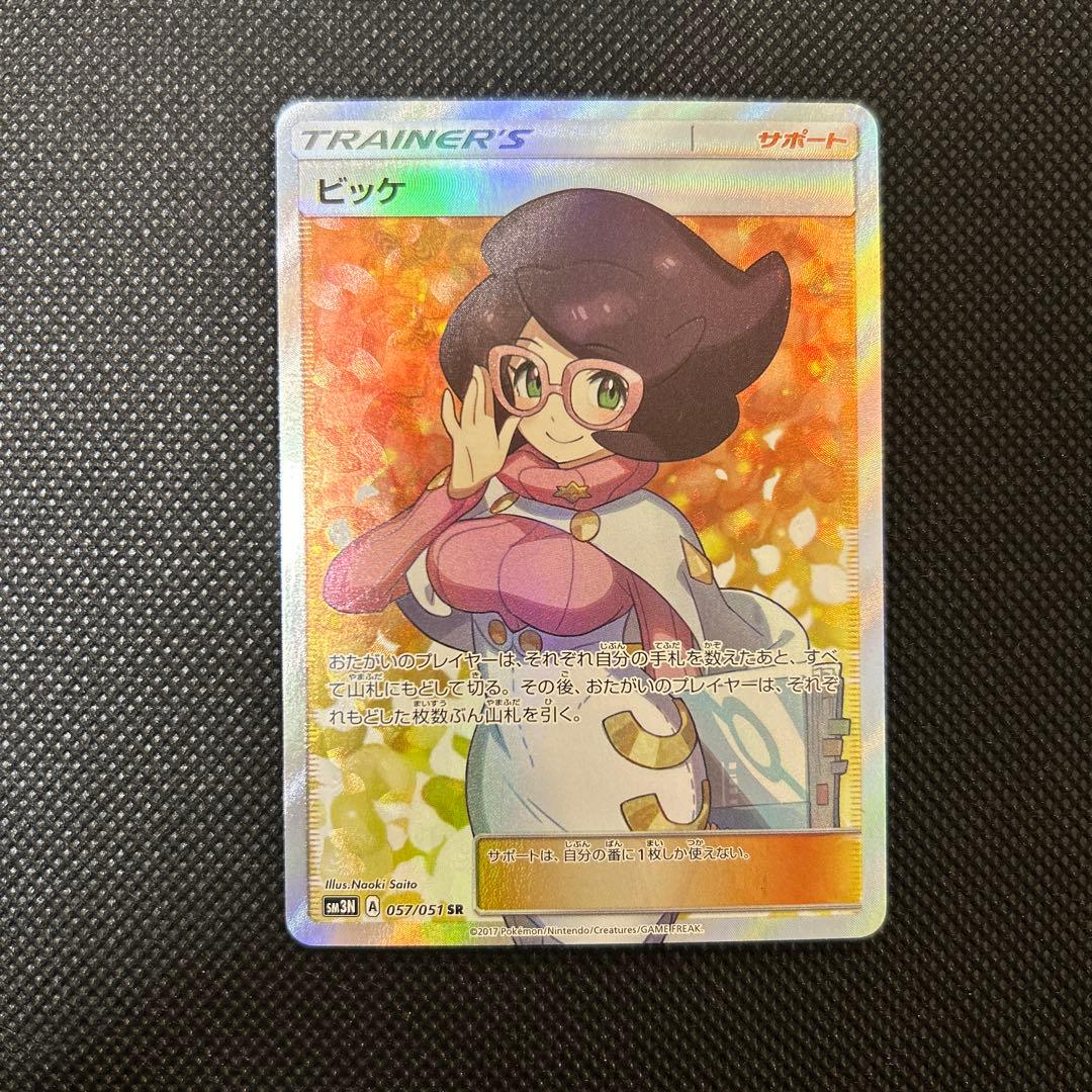 ポケモンカード ビッケ SR 057 / 051 SM3N 光を喰らう闇