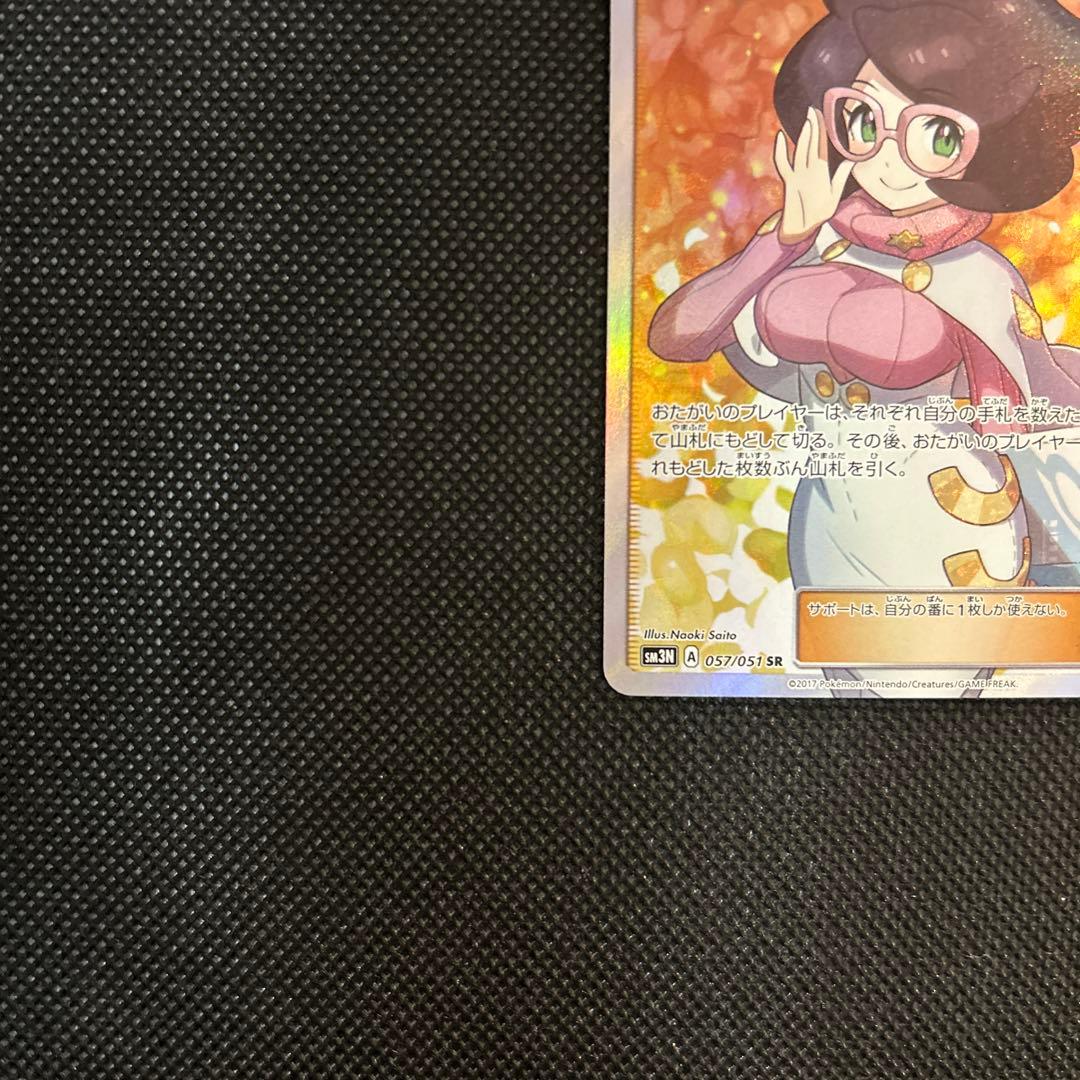 ポケモンカード ビッケ SR 057 / 051 SM3N 光を喰らう闇