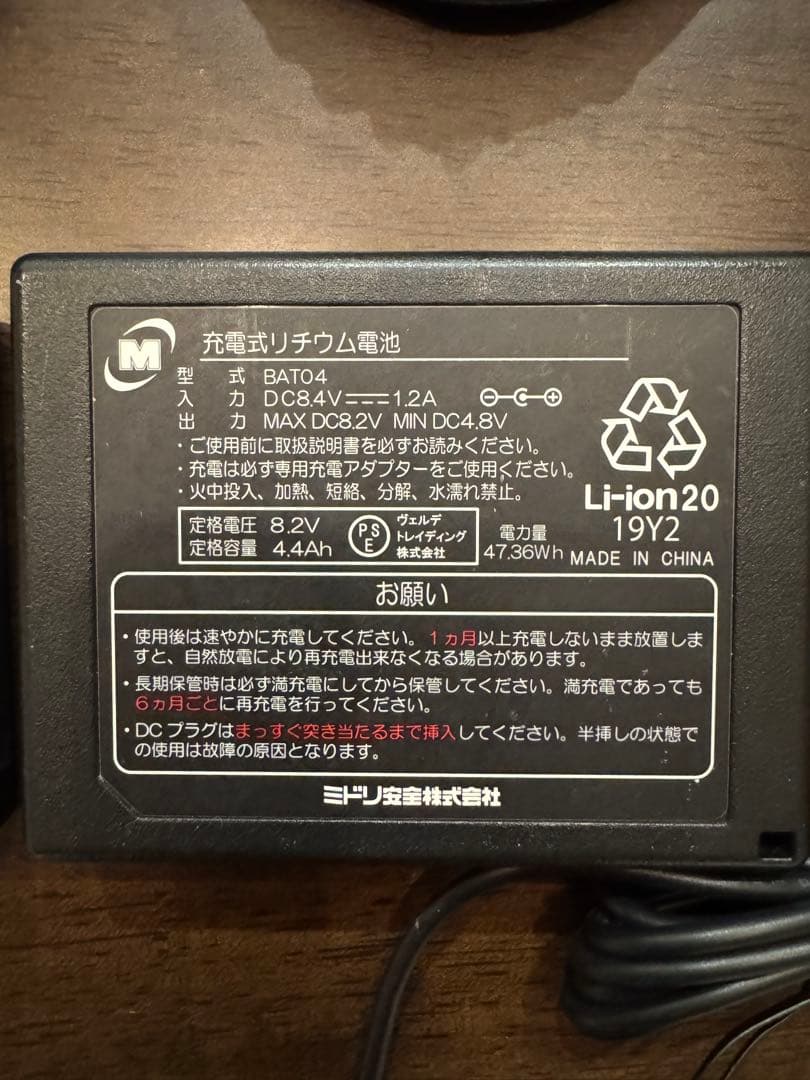 ミドリ安全 空調服ファン バッテリー2個セット