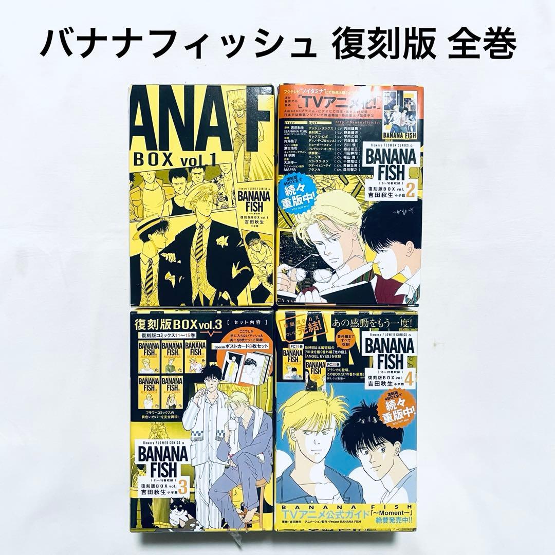 バナナフィッシュ 復刻版 全巻(vol.1-4) 漫画 BANANA FISH