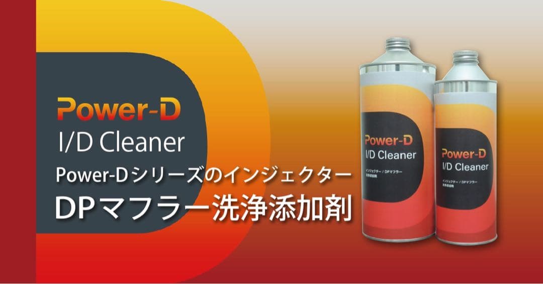 添加剤　定価1本5852円　ディーゼルPower-D 500ml 20本セット