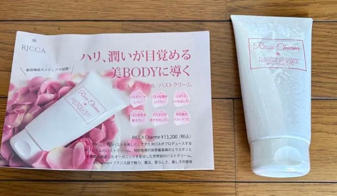 RICCA リッカチャーム バストクリーム 150g