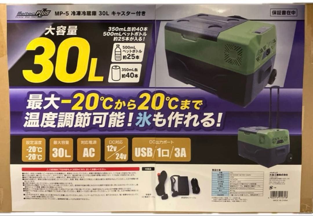 【新品未使用】大自工業 メルテック 冷凍冷蔵庫 30L キャスター付き