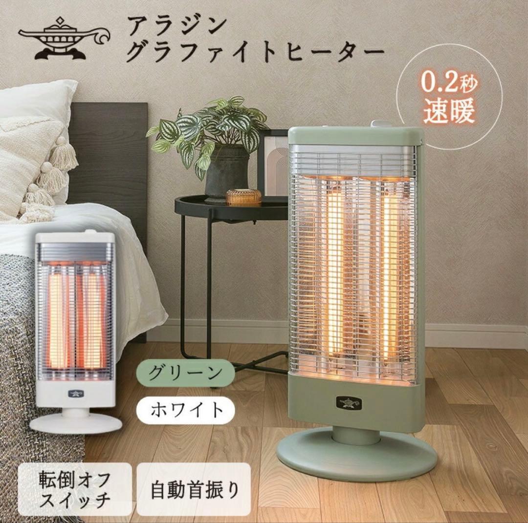 美品 アラジン 電気ストーブ AEH-G1000A グリーン 2025年製