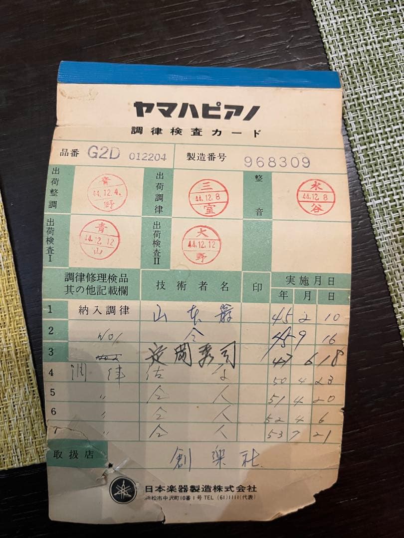YAMAHA グランドピアノG2 968309 2025年6月調律済み
