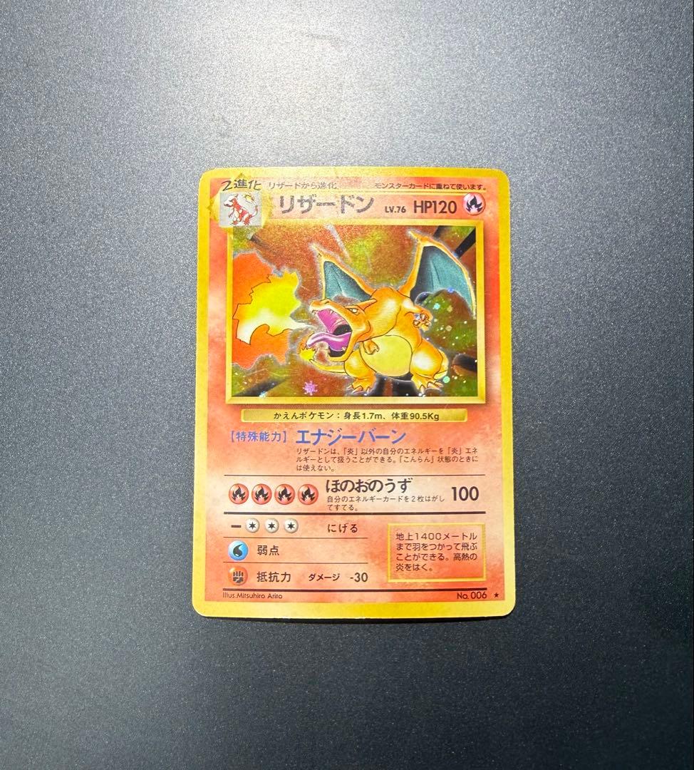 N*A様 ポケモンカード　旧裏　かえんリザードン　LV.76