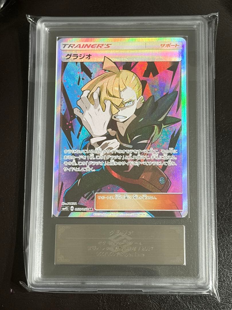 ARS鑑定 グラジオ SR ポケモンカード ポケカ