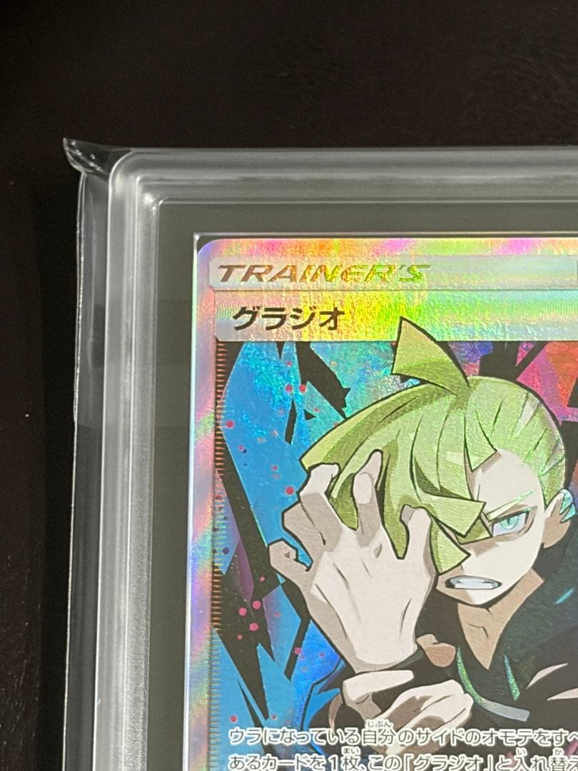 ARS鑑定 グラジオ SR ポケモンカード ポケカ