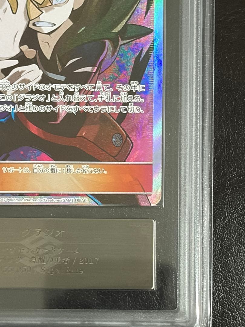 ARS鑑定 グラジオ SR ポケモンカード ポケカ