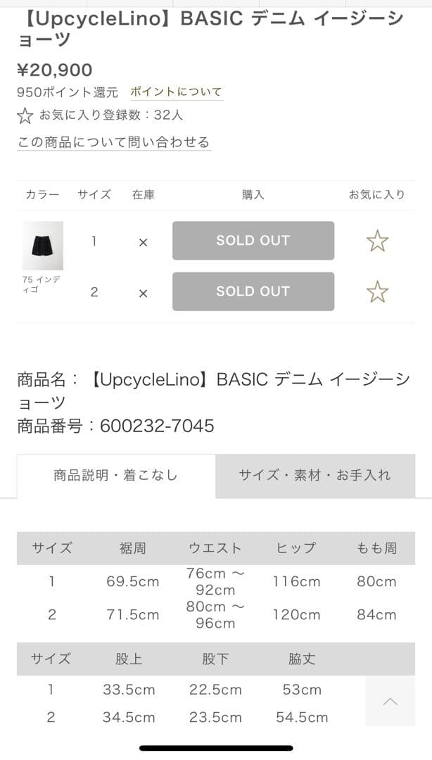 気まぐれセールUpcycleLinoBASIC デニム イージーショーツサイズ1