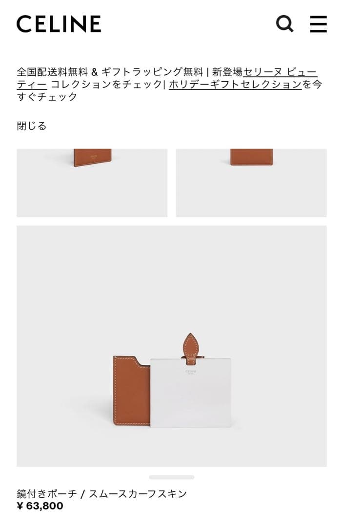 完売品　セリーヌ　新品未使用　鏡付きポーチ　ミラー　手鏡　スムースカーフスキン