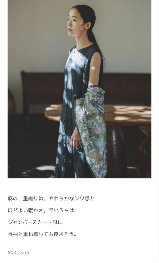 ババグーリ　無地なのに雰囲気たっぷりなワンピース　ジャンスカにも　ヨーガンレール