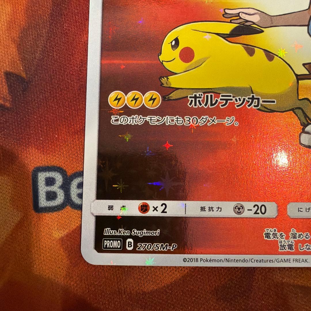 レッドのピカチュウ PROMO 270/SM-P ポケセンオープン20周年記念