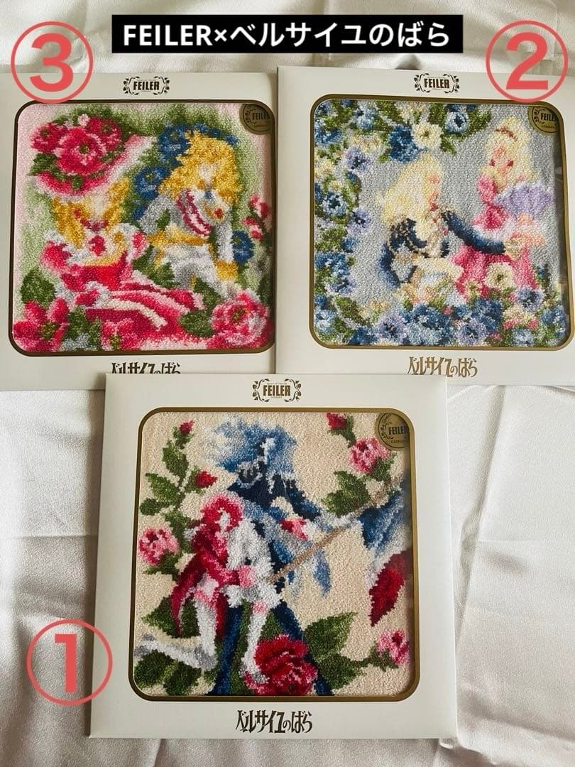 【未開封品】FEILER×ベルサイユのばらコラボ 第1弾・2弾・3弾セット