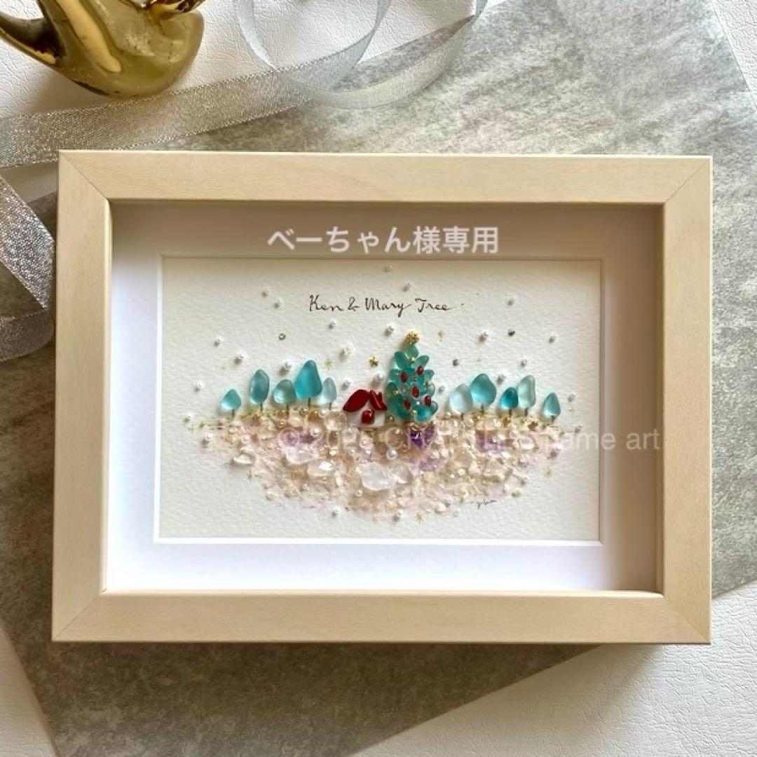 べーちゃん様　オーダー受付　シーグラス／天然石／フレームアート