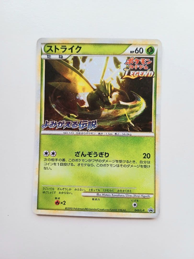 ポケモンカード プロモ ストライク よみがえる伝説 2010年