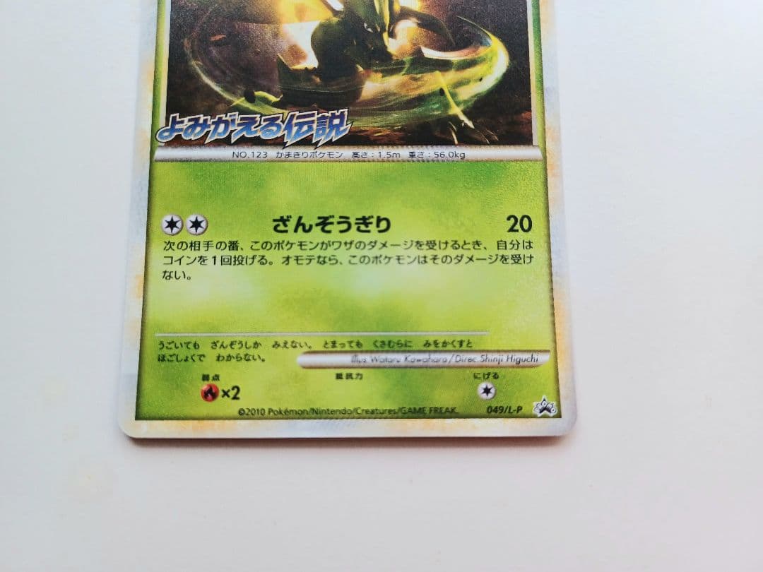 ポケモンカード プロモ ストライク よみがえる伝説 2010年