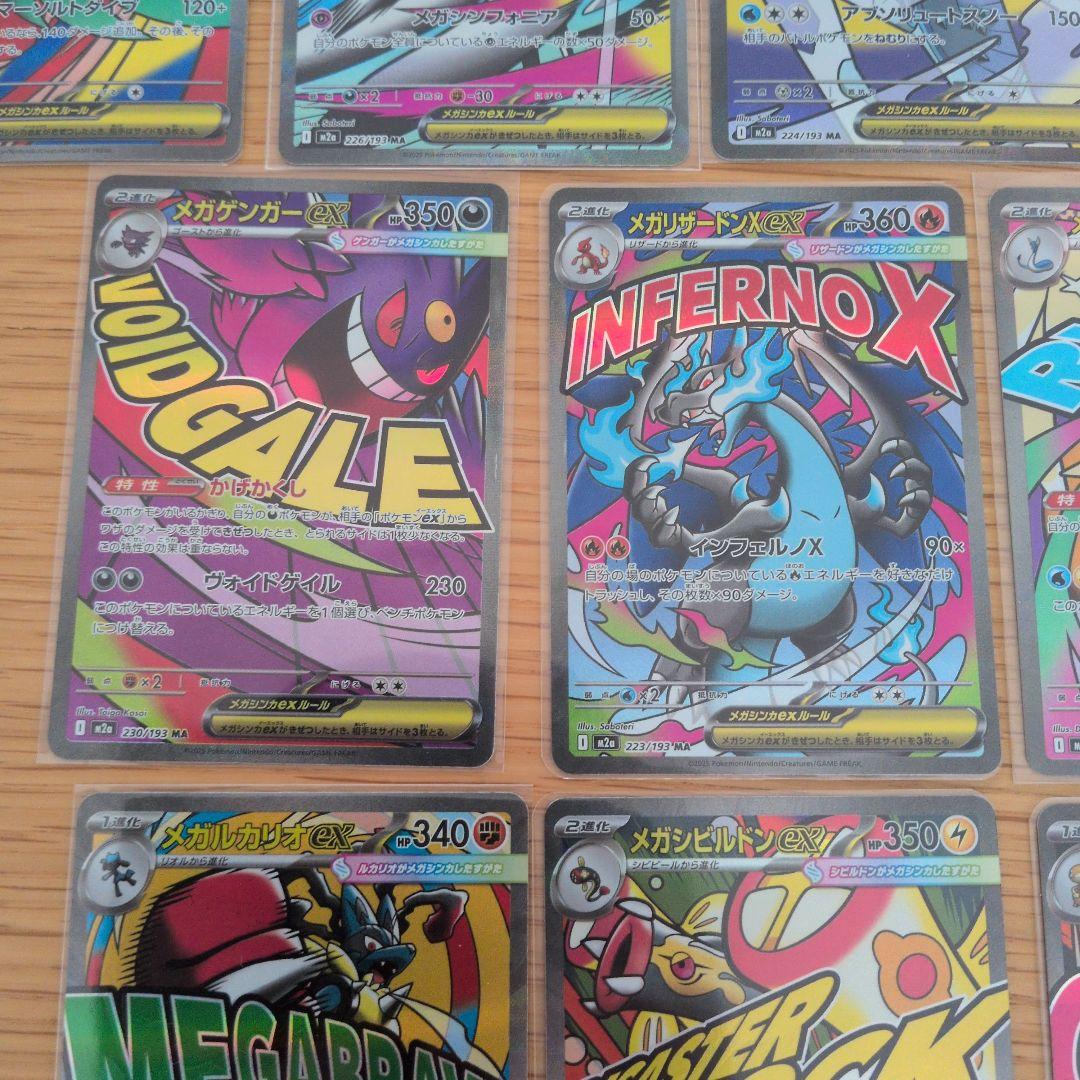 【整理品】MEGAドリームex　MA　コンプリートセット