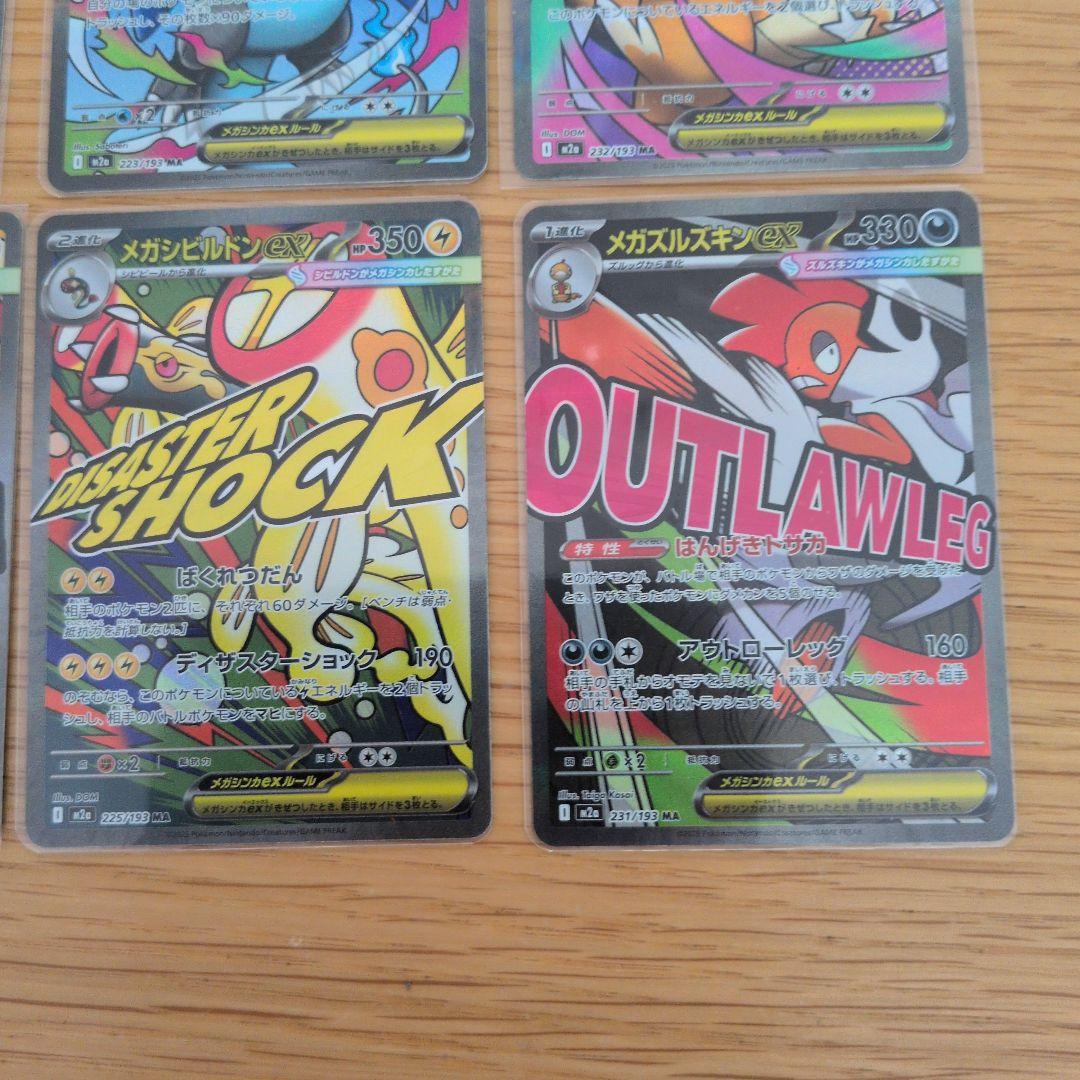 【整理品】MEGAドリームex　MA　コンプリートセット