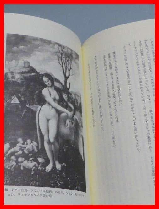 ユングとタロット 元型の旅　サリーニコルズ　鏡リュウジ　ユング的心理分析　中古本