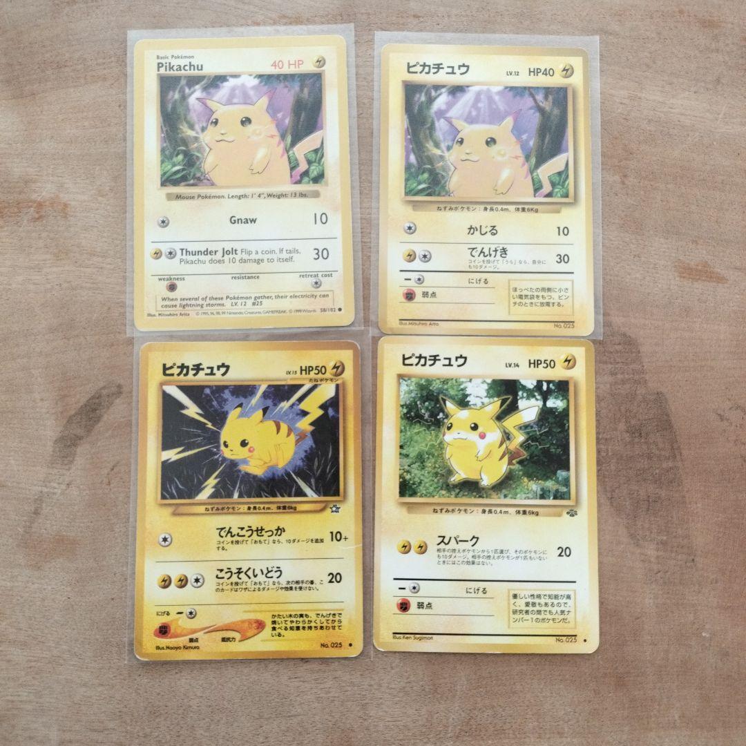 旧裏ピカチュウ4枚セット※海外版有り