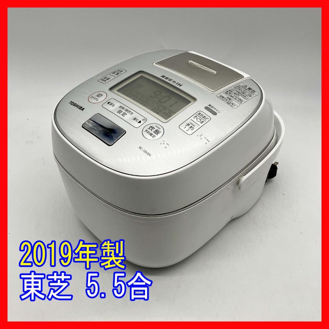 0107-03☆2019年製☆炊飯器☆東芝☆真空圧力IH☆5.5合