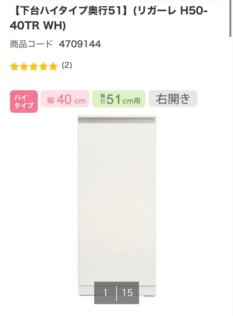 【ともじい】NITORI リガーレ　160cm ホワイト