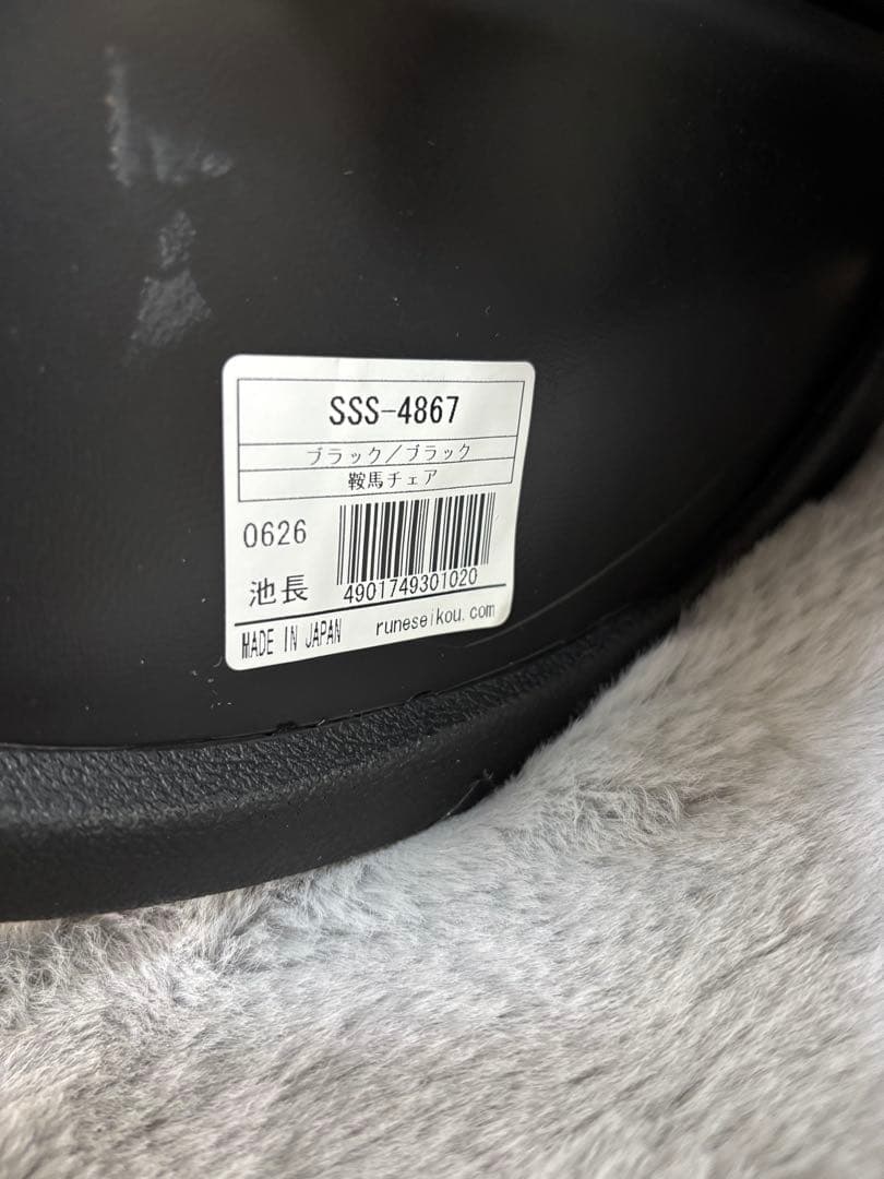 ルネセイコウ 鞍馬チェア SSS-4867 ブラック