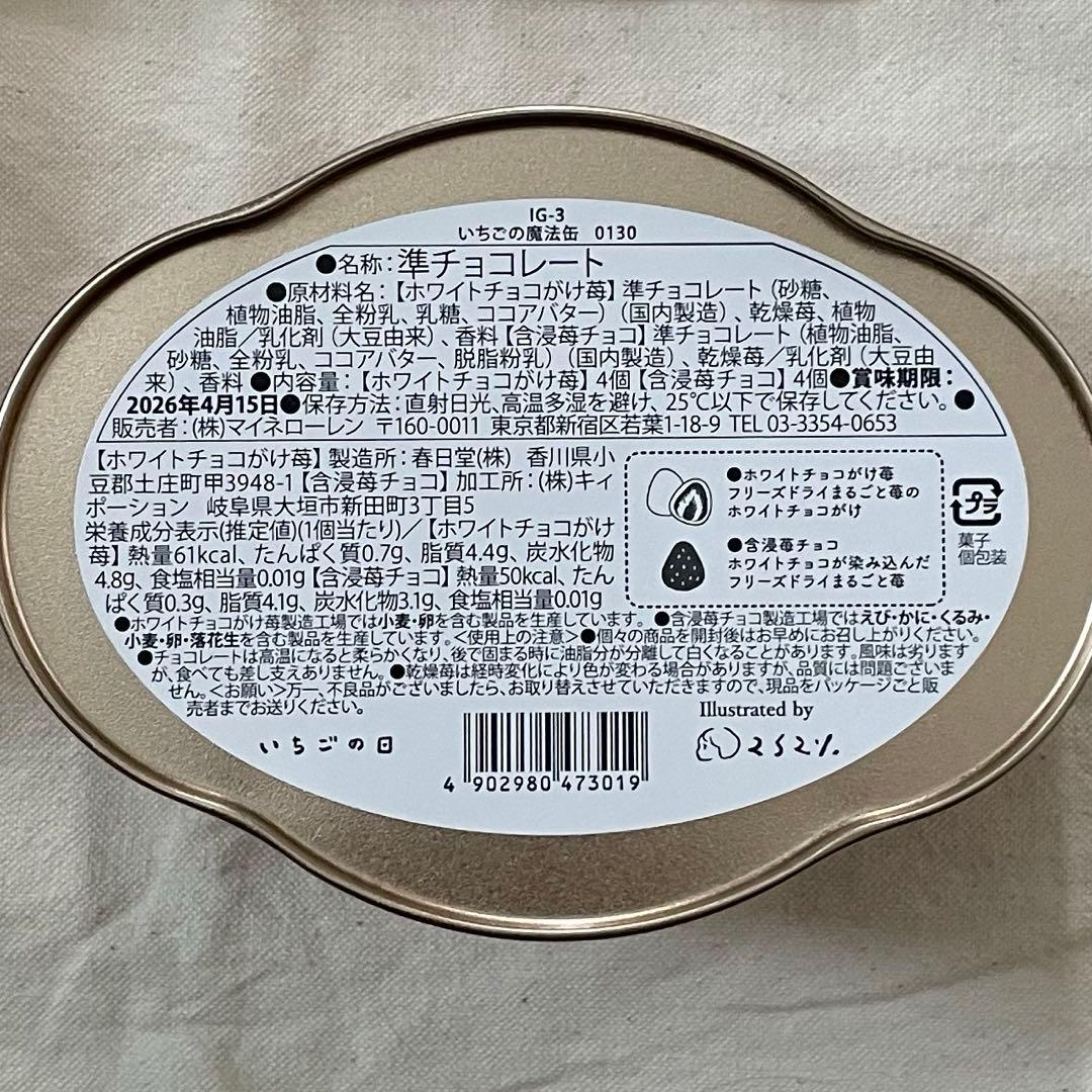 松風屋　いちごの日　缶　4種セット　おとぎばなし缶　いちごの魔法缶　星の願い缶