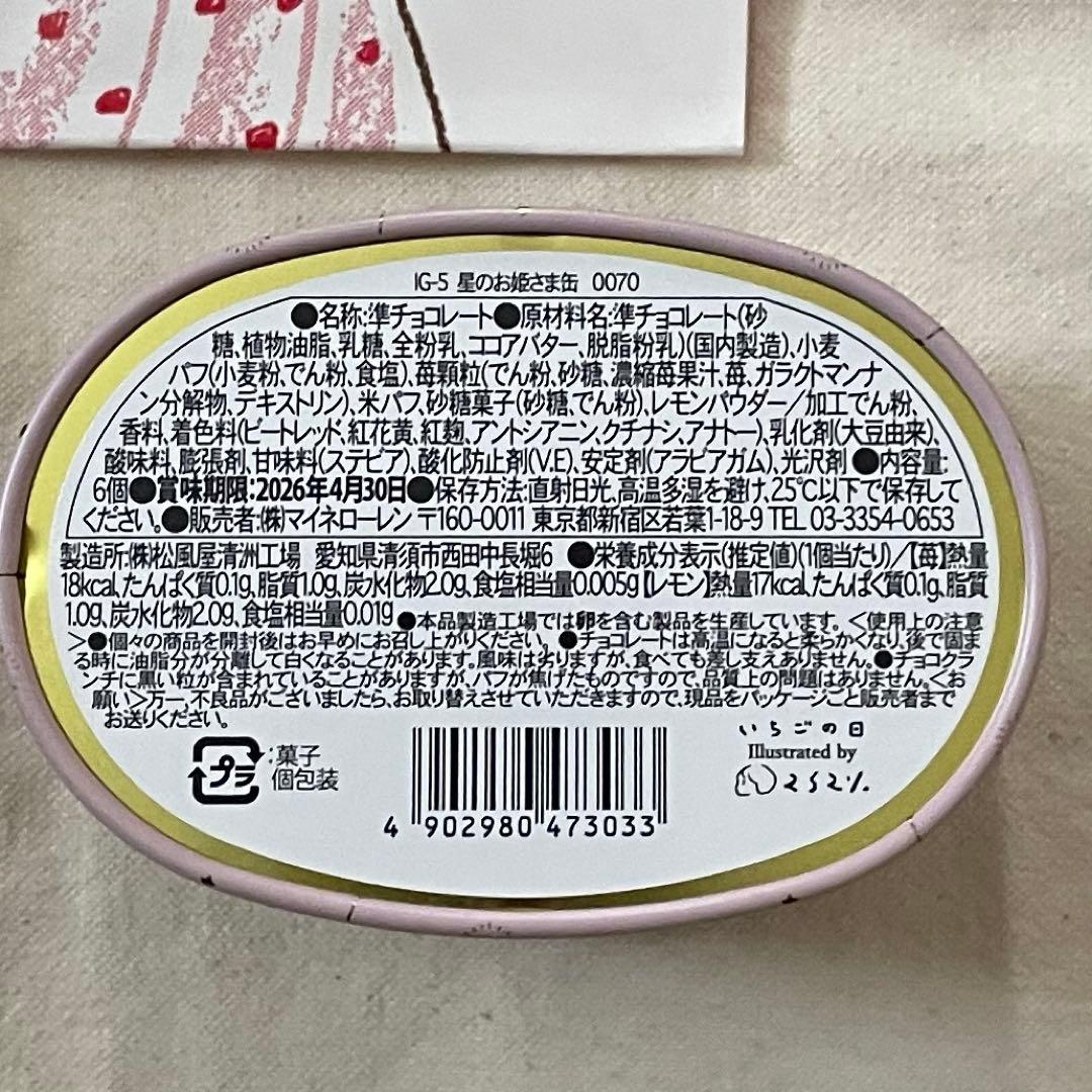 松風屋　いちごの日　缶　4種セット　おとぎばなし缶　いちごの魔法缶　星の願い缶